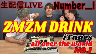 【生配信】ZMZMドリンクで乾杯 ダウンロードしたら無電波で聞ける意外と疎い平野くんどや顔岸くん安定の神宮寺くん Numberi America Germany Hong Kong【１位】 [upl. by Merth]