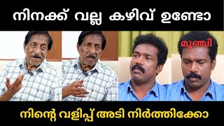 ശ്രീനിവാസൻ ബിനു അടിമാലിയെ നിർത്തി അപമാനിച്ചു 🥵  Binu adimali  troll [upl. by Navap]