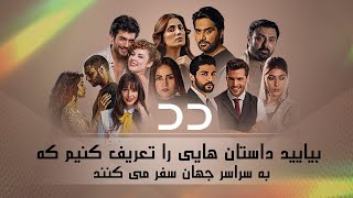 DD TV  Top Dramas In Persian  Turkish Serial Doble Farsi  سریال دوبلۀ فارسی [upl. by Eenej]