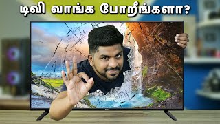 டிவி வாங்க போறீங்களா  Smart TV Buying Guide 2023 in Tamil [upl. by Nnov]