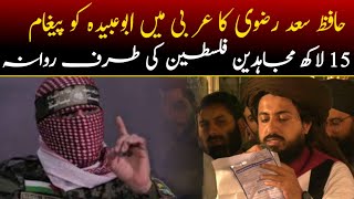 Hafiz Saad Hussain Rizvi Important Message To Abu Ubaidah  Latest Bayan Rizvi Network [upl. by Osmen]