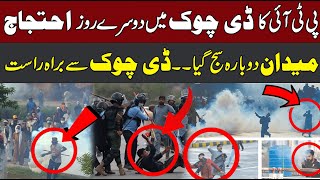 Live  PTI Protest In D Chowk Islamabad  PTI Worker Vs Police  Exclusive Seen  CurrentNN [upl. by Yelha]