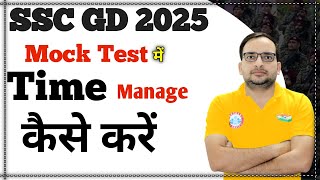 Mock Test Me Time Manage Kaise Kare   SSC GD 2025  Ankit bhati Sir RojgarwithAnkit [upl. by Otit81]