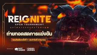 REIGNITE Open Tournament Qualifier 1 Day 3 [upl. by Bock]