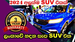 Brand New DFSK GLORY i  AUTO SUV  Full Sinhala Review 2024  Unregistered Vehicles Srilanka [upl. by Anilet127]