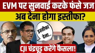 सुनवाई करने वाले जज देंगे इस्तीफा CJI Chandrachhud करेंगे फैसला  Supreme Court Update News [upl. by Elwyn]