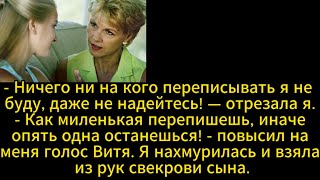 Коварная свекровь и бабушкина квартира Истории из жизни Аудио рассказы [upl. by Ennovy]