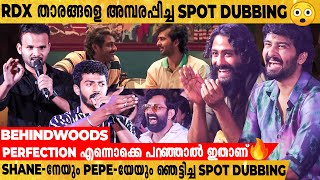 RDX താരങ്ങളെ കോരിത്തരിപ്പിച്ച Performance🔥Spot Dubbingമായി 2 ചെറുപ്പക്കാർ🔥 Shane  Pepe  Neeraj [upl. by Hanikehs36]