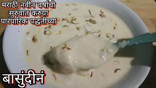 एकाच पदार्थ पासून बनलेली सोपी अशी बासुंदी  Milk Rabdi  Basundi recipe  Marathi weekly recipes [upl. by Sokin]