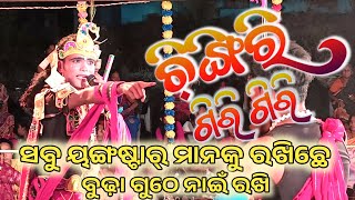 ଚିଙ୍ଗିରି ଗିରି ଗିରି  Seshadev Mahanand  Maa Buasendevi Danda Nritya  RoshniMedia [upl. by Tonye515]