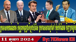 Paris Peace Accords Oppose Mech Daras ArrestRFA Khmer News RFA Khmer Radio Khmer Political News [upl. by Pish283]