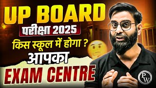 Up Board परीक्षा 2025 किस स्कूल में होगा EXAM CENTRE 😱 Board Exam 2025 Big News  Up Exam Big Update [upl. by Ahseket280]