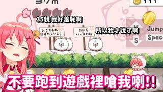 35親 我好羞恥啊 不只是聊天室了 現在連遊戲內也會被嗆了啊w【Hololive中文精華】【櫻巫女】 [upl. by Ronni921]