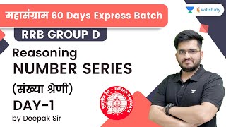 Number Series  Day1  Reasoning  RRB Group dRRB NTPC CBT2  wifistudy  Deepak Tirthyani [upl. by Stark]