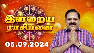 Daily Rasi Palan 05092024  இன்றைய ராசி பலன்  9444453693  Today Rasi Palan Swasthiktv [upl. by Pelagia]