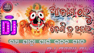 Akasha Tharu Besi Tu Udara Odia Bhajan Dj Song l Ratha Yatra Dj Song l Dj Babu Bls [upl. by Lielos460]