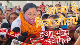 अंबा प्रसाद ने जीता दिल  जल सहिया संघ ने जताया आभारviralvideos hazaribagh khabarmantra hindi [upl. by Enneyehs917]