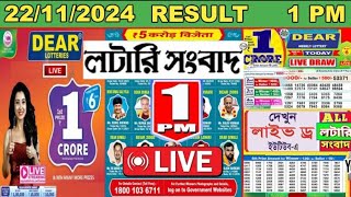 Dear Meghna Morning Lottery Result LIVE Nagaland State Lotteries 1 PM 221124 Lottery Sambad [upl. by Eevets]