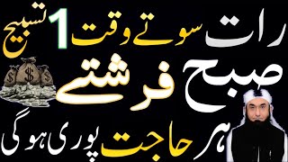 Aik Raat KO Sone SE Phele Ka Ye Dolat Hasil Karne Wala Powerful Wazifa Jisse Pharte Hy Croro Milenge [upl. by Studner270]