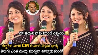 Karnataka Ex Cm Kumaraswamys wife Radhika Cute Telugu Speech At Ajagratha Movie Opening  News Buzz [upl. by Greenberg]