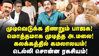 சந்திரசூட் மேஜையில் பைல் அதிர்ச்சியில் BJP  S P Lakshmanan interview  Modi  News Click  BJP [upl. by Notxed]