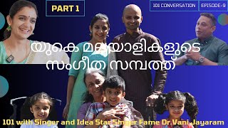 Dr Vani Jayaram  Part1  യുകെയിലെ മലയാള സംഗീത സമ്പത്ത് [upl. by Dagny]