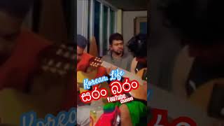 Hitha parana💓katha epa kiyanna🥰😢Milinda sandaruwan song😘සරං බරං apivoicecovermusic 💓♥️ [upl. by Gaylor]