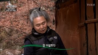 자연인 지상렬에게 “머리는 왜 달고 다녀” 자연愛산다 3회 20170425 [upl. by Netsud7]