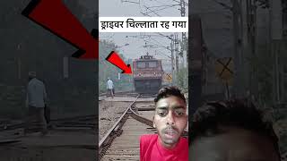 Train ke aage tauu 🚂 indianrailways train funny railway youtubeshort ytshort shots [upl. by Lusar]