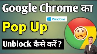 How To Disable Pop Up Blocker In Google Chrome  Chrome Pop Up Blocker Settings [upl. by Sarge]