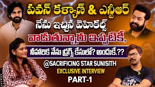 ఇతని టాలెంట్ కి సలాం చేయాలి  Sacrificing Star Sunisith About Tollywood Stars  Exclusive Interview [upl. by Sert417]