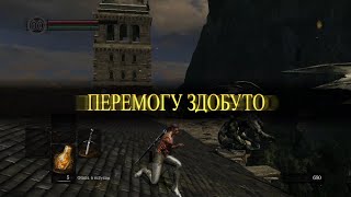 ПРОХОДЖЕННЯ DARK SOULS™ REMASTERED 8 [upl. by Ehcor]