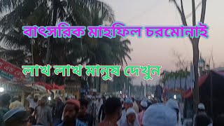 চরমোনাই বরিশাল বড় মাহফিল কত মানুষের দেখা পেলাম। Chormonai waz mahfil 2025 trending waz mahfil [upl. by Pietra988]