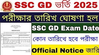 SSC Exam Calendar 2025 Out  SSC Exam Date 2025 Out  SSC GD 2025 Exam Date [upl. by Carlyle]