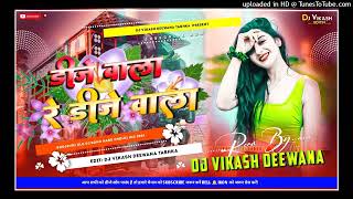 Dj wala Re Dj wala dj Remix song Hard Bass Mix dj vikash deewana Dj Remix song Neelkamal Singh [upl. by Haleemaj202]