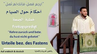 خطبة الجمعة أحكام حول الصيام  Freitagspredigt Urteile über das Fasten [upl. by Elenaj]