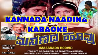 KANNADA NAADINA KARAAVALI KARAOKE  ALAN JOHN  MASANADA HOOVU  JAYACHANDRAN  VANI JAIRAM [upl. by Castra]