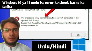 The procedure entry point CfExecute could not be locatederror ko theek karna ka tarika OneDrive [upl. by Kaden]