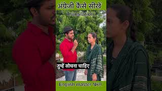 English kaise sikhen english spokenenglish translation grammar vocabulary ytshorts shorts yt [upl. by Ettenhoj]