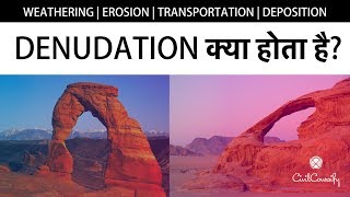 What is DENUDATION  DENUDATION क्या होता है  Phases Examples  Weathering ErosionExfoliation [upl. by Eseer753]