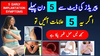 5 Early Implantation Symptoms 5 Days Before Periods Pregnancy Symptoms Pregnancy ki Alamat [upl. by Calisa134]