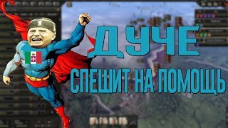 Hearts of Iron 4Бенито СПЕШИТ НА ПОМОЩЬ [upl. by Pentheam]