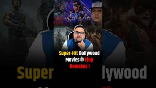 SuperHit Bollywood Movies के Flop Remakes shorts viralshorts trendingshorts bollywood [upl. by Amuwkuhc]