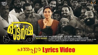 Chandappura Krithi  AUTORSHA  LYRICS VIDEO  Sujith Vasudev  Viswajith  Anusree  Mathai Sunil [upl. by Ahsenhoj237]