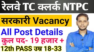 railway new vacancy 2024  railway ntpc new vacancy 2024  railway tc clerk new vacancy 2024 [upl. by Gnoz781]