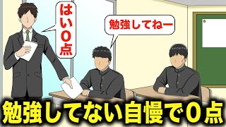 【アニメ】テスト返却のフラグ立てれてない生徒 [upl. by Erina]