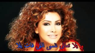 16Nawal Al Zoghbi  Tool omry Arabic lyrics amp transliteration [upl. by Haldan]