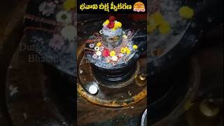 భవానీ దీక్ష స్వీకరణ 🙏🙏 bhavani deeksha youtubeshorts shorts [upl. by Berlin690]