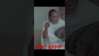 New Eritrean Sitcom Daero habesha shortfilms eritrean habesha tigray [upl. by Allecram]