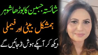 Shaista Jabeen Husbands Sister Mother Father Family Daughter Son Family Biography Lifestyle 2024 [upl. by Enayr]